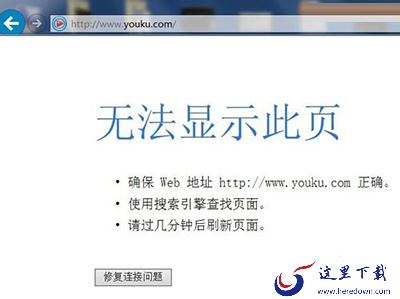 无法显示此页