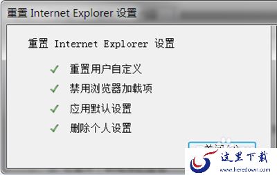 重置Internet选项