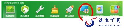 360安全卫士