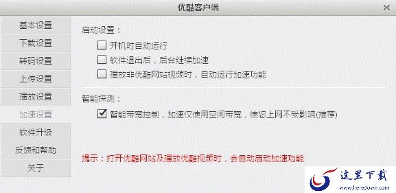 优酷客户端如何设置加速器启动? 三联
