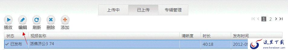 优酷客户端如何编辑发布成功的视频信息? 三联