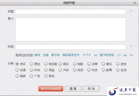 优酷客户端如何创建专辑? 三联