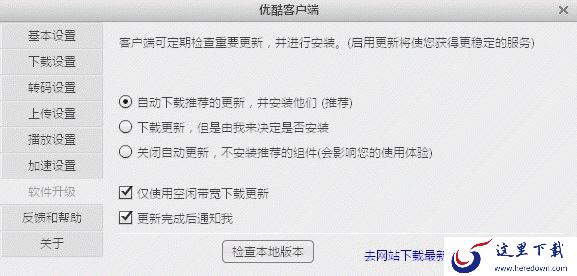 优酷客户端如何检查版本更新? 三联