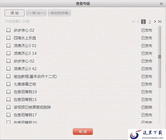 优酷客户端如何查看专辑中的视频内容? 三联