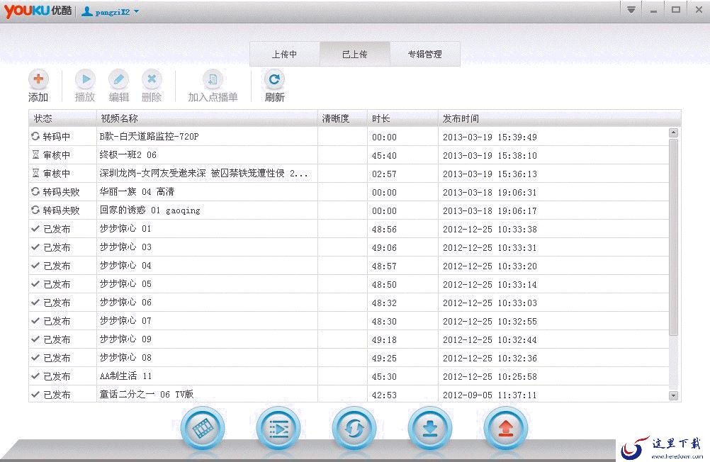 优酷客户端如何查看已上传视频的发布状态? 三联