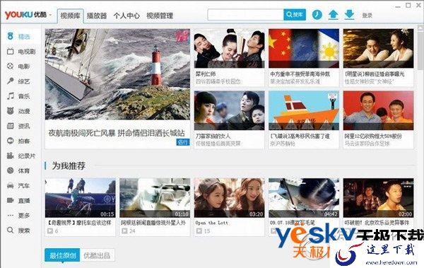 优酷播放器如何下载安装？ 三联