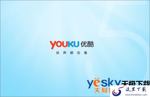 电脑优酷客户端怎么打不开 三联