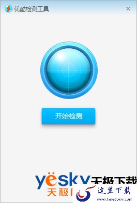 优酷客户端打不开该怎么办？