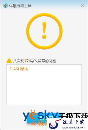 优酷客户端打不开该怎么办？