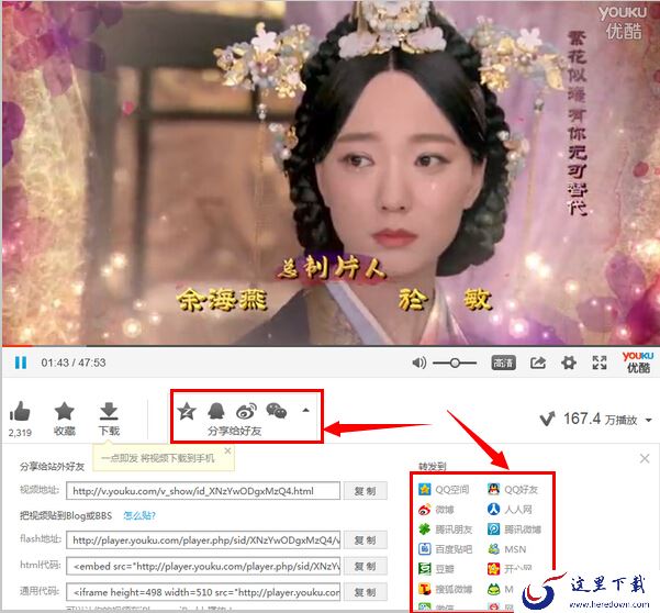 优酷视频怎么发到微信 三联