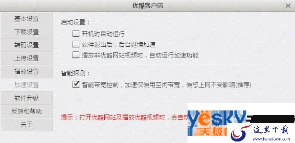 优酷客户端如何设置加速器启动? 三联