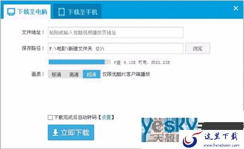 优酷客户端如何下载喜爱的视频1