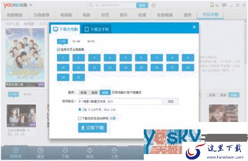 优酷客户端如何下载喜爱的视频2