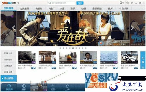 优酷客户端如何下载喜爱的视频4