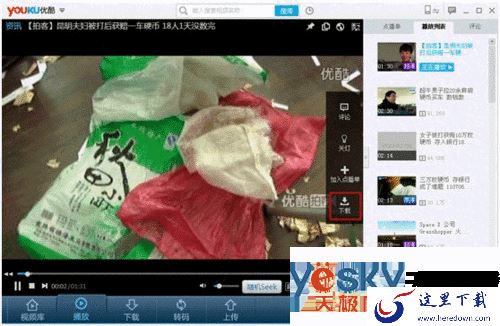 优酷客户端如何下载喜爱的视频5
