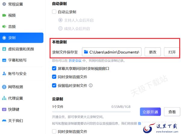 腾讯会议视频文件保存地址在哪_在哪录制会议视频