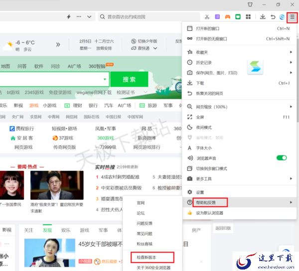 360浏览器如何更新最新版本_在哪看360浏览器的版本信息