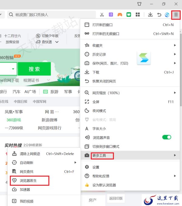 360浏览器如何更新最新版本_在哪看360浏览器的版本信息