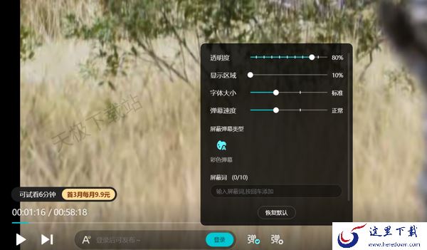 优酷视频彩色弹幕如何取消_优酷弹幕全部设置一览