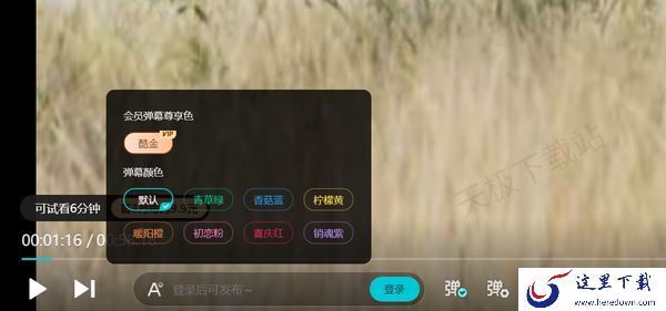 优酷视频彩色弹幕如何取消_优酷弹幕全部设置一览