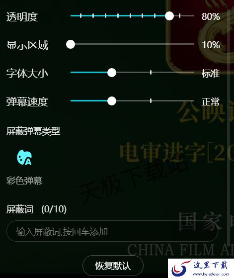 优酷视频彩色弹幕如何取消_优酷弹幕全部设置一览