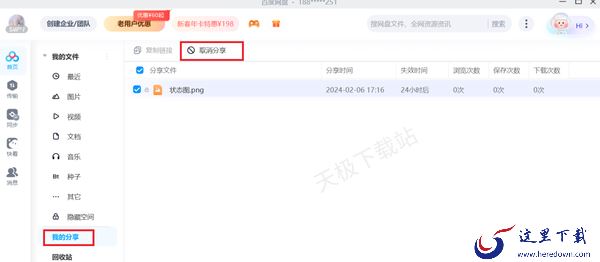 百度网盘怎么群发文件_百度网盘群发的文件可以撤回吗