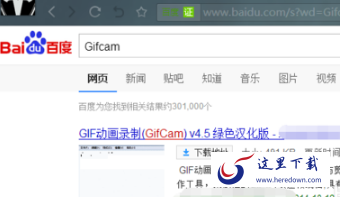 使用GifCam软件制作截图GIF的操作教程截图