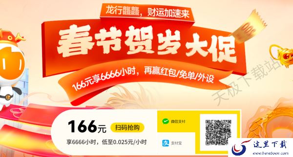 雷神加速器春节活动有哪些_雷神加速器春节活动一览