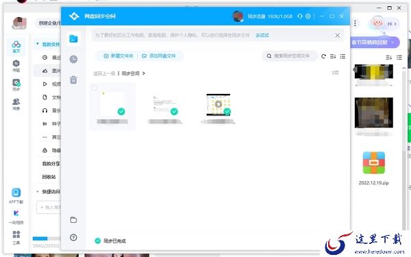 文件同步0延迟！为您揭秘能快速同步文件的云存储软件
