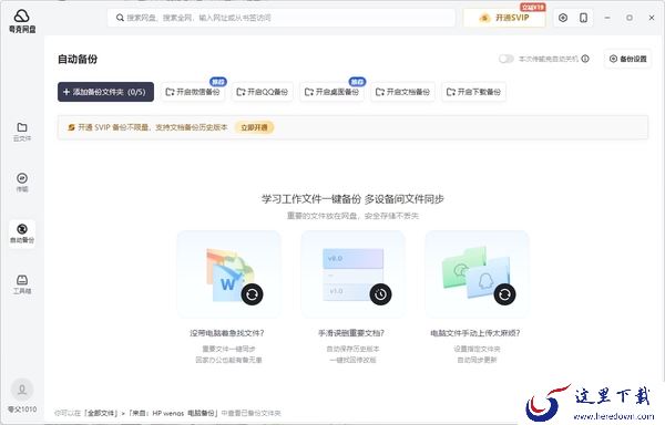 文件同步0延迟！为您揭秘能快速同步文件的云存储软件