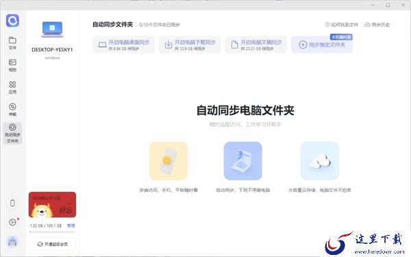 文件同步0延迟！为您揭秘能快速同步文件的云存储软件