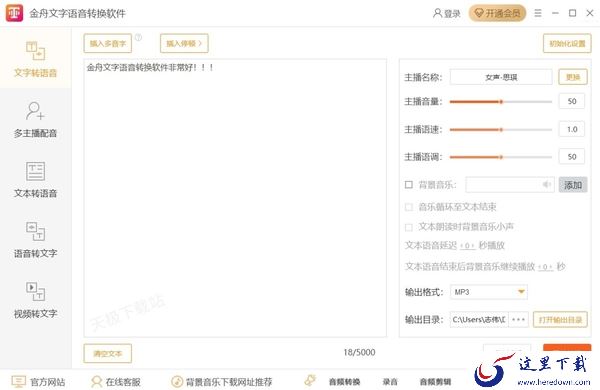 如何将文字转换成多种人声_轻松把文字转换成各种人声的方法