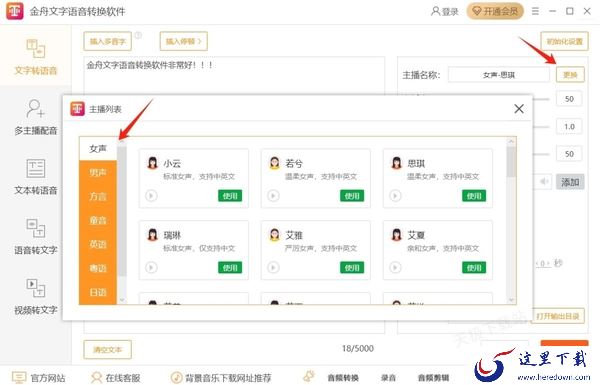如何将文字转换成多种人声_轻松把文字转换成各种人声的方法