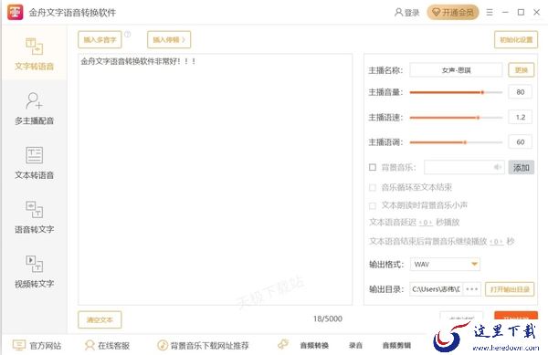 如何将文字转换成多种人声_轻松把文字转换成各种人声的方法