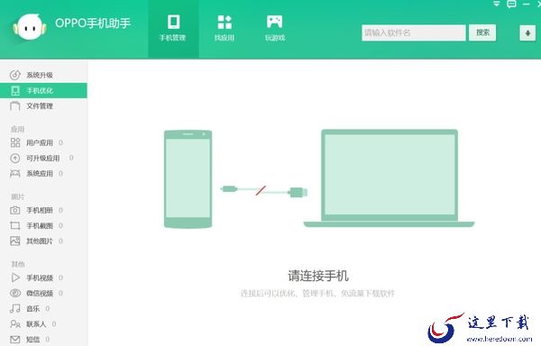 OPPO手机助手一直显示加载数据是怎么回事_OPPO手机助手无法打开怎么办
