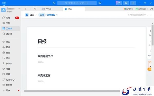 大企业都在用！一起看看哪些OA软件可以快速收发日报