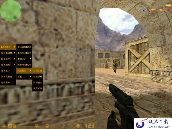 cs1.6怎么让人机使用指定武器_三种方法让人机使用你想要的武器