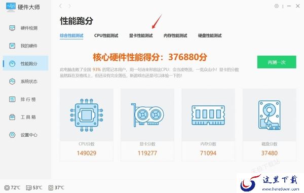 如何单独给电脑显卡跑分_哪款软件可以单独测试显卡性能