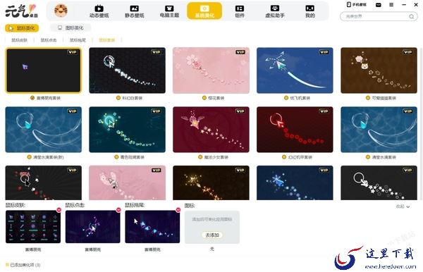 怎么更换桌面鼠标指针样式_教你如何自定义个性化鼠标指针