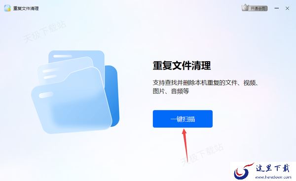 怎么清理重复的文件_专业智能的重复文件清理工具推荐
