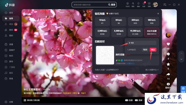 抖音钻石自定义充值入口在哪里_钻石详细充值流程一览