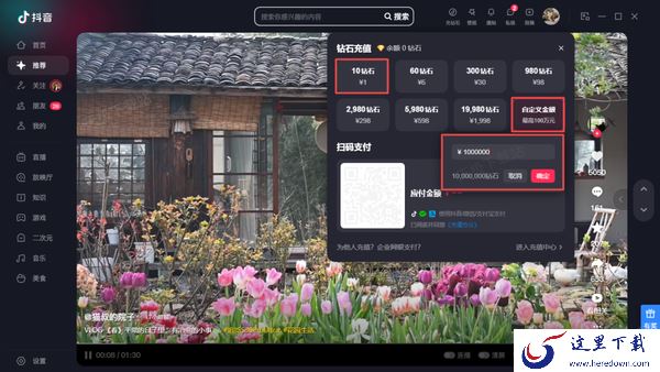 抖音钻石自定义充值入口在哪里_钻石详细充值流程一览