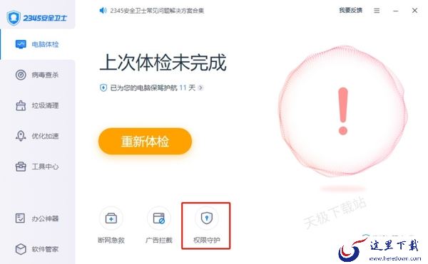 电脑如何修改各软件的权限_电脑上软件权限哪些建议关闭