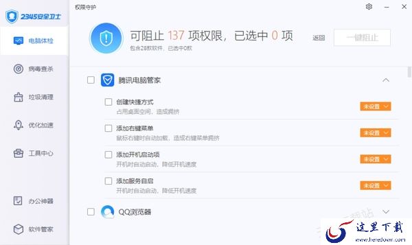 电脑如何修改各软件的权限_电脑上软件权限哪些建议关闭