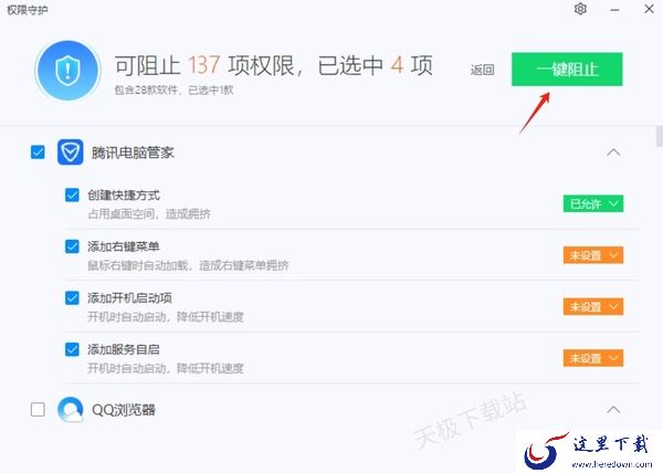 电脑如何修改各软件的权限_电脑上软件权限哪些建议关闭