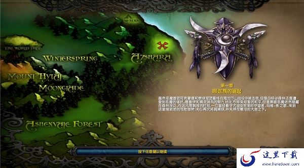 魔兽争霸3冰封王座有哪些战役_各个战役主要讲了什么故事
