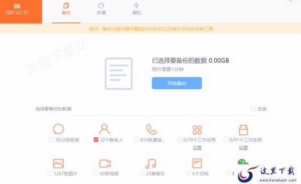 小米手机助手如何备份手机数据_备份数据保存在哪个位置