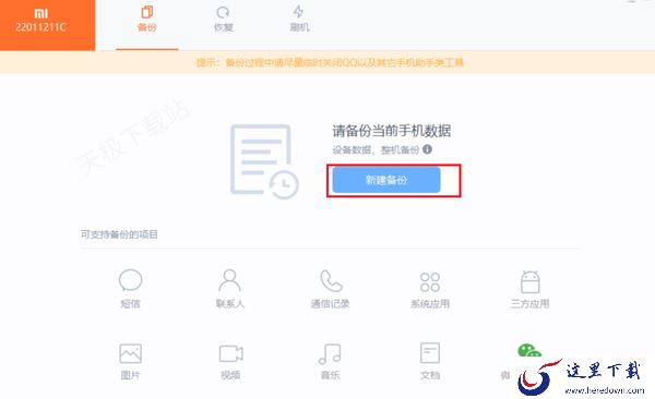 小米手机助手如何备份手机数据_备份数据保存在哪个位置