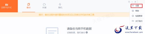 小米手机助手如何备份手机数据_备份数据保存在哪个位置