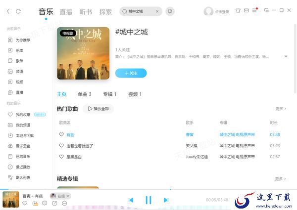 城中之城电视剧插曲在什么地方听_音乐合集收听平台大汇总
